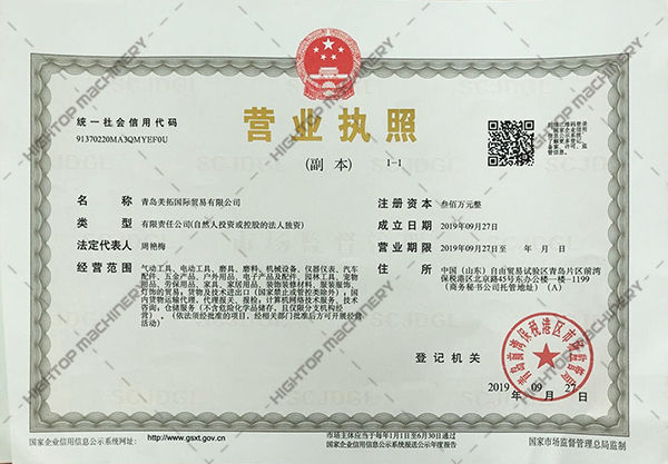 营业执照