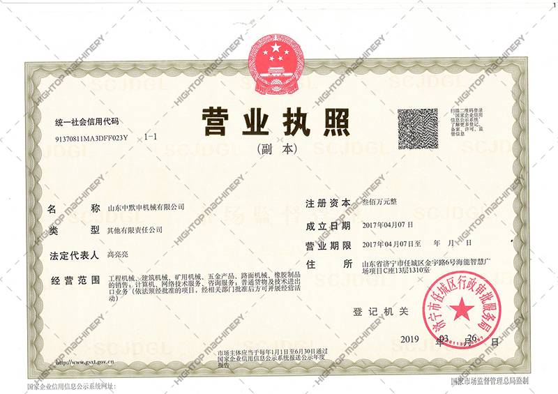 营业执照