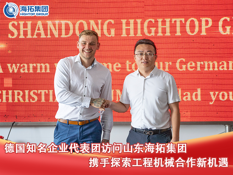 德国知名企业代表团访问山东海拓集团，双方就工程机械采购及合作事宜展开深入交流