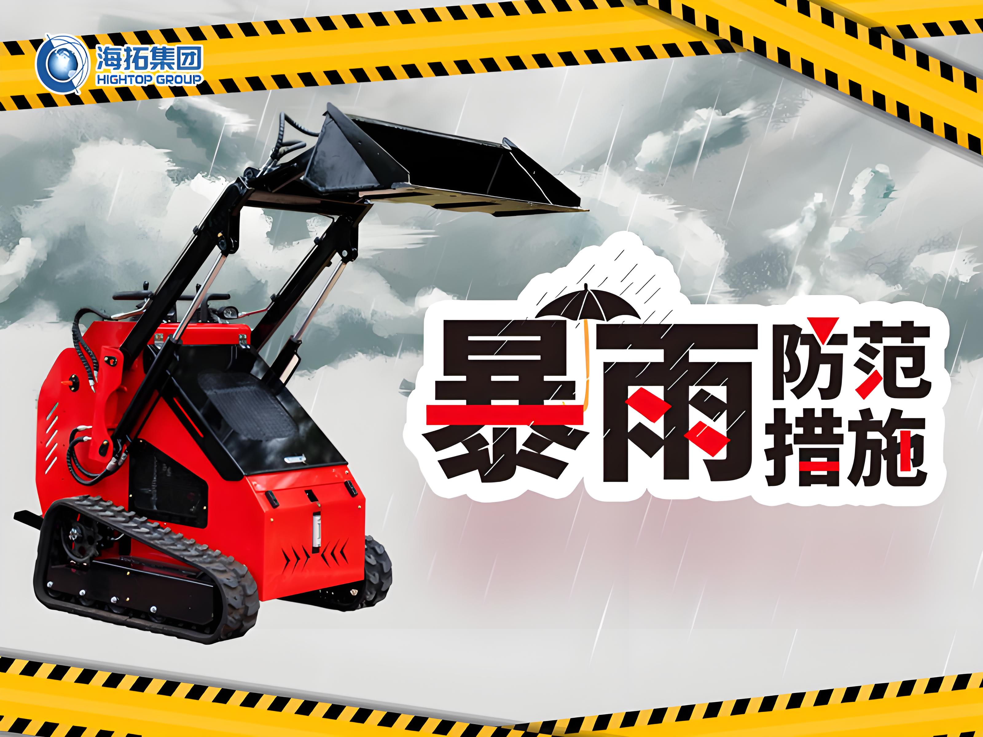 阴雨连绵！快来看雨季装载机工作及停放要点！