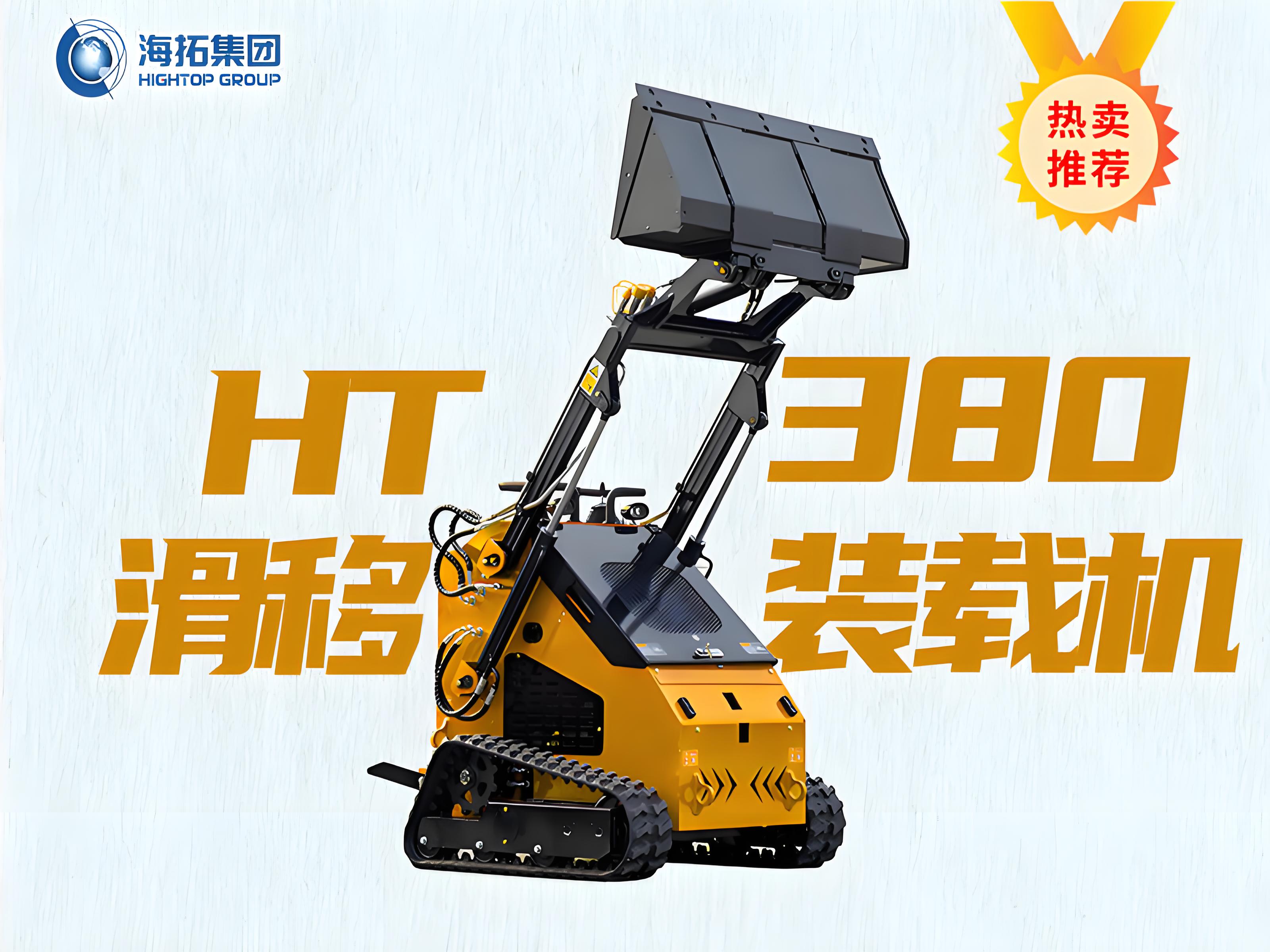 海拓HT380T滑移装载机：久经考验的“多面手”，工程施工的明智之选！