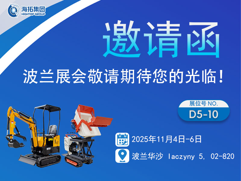 山东海拓集团即将亮相波兰工程机械展，多款主力机型整装待发