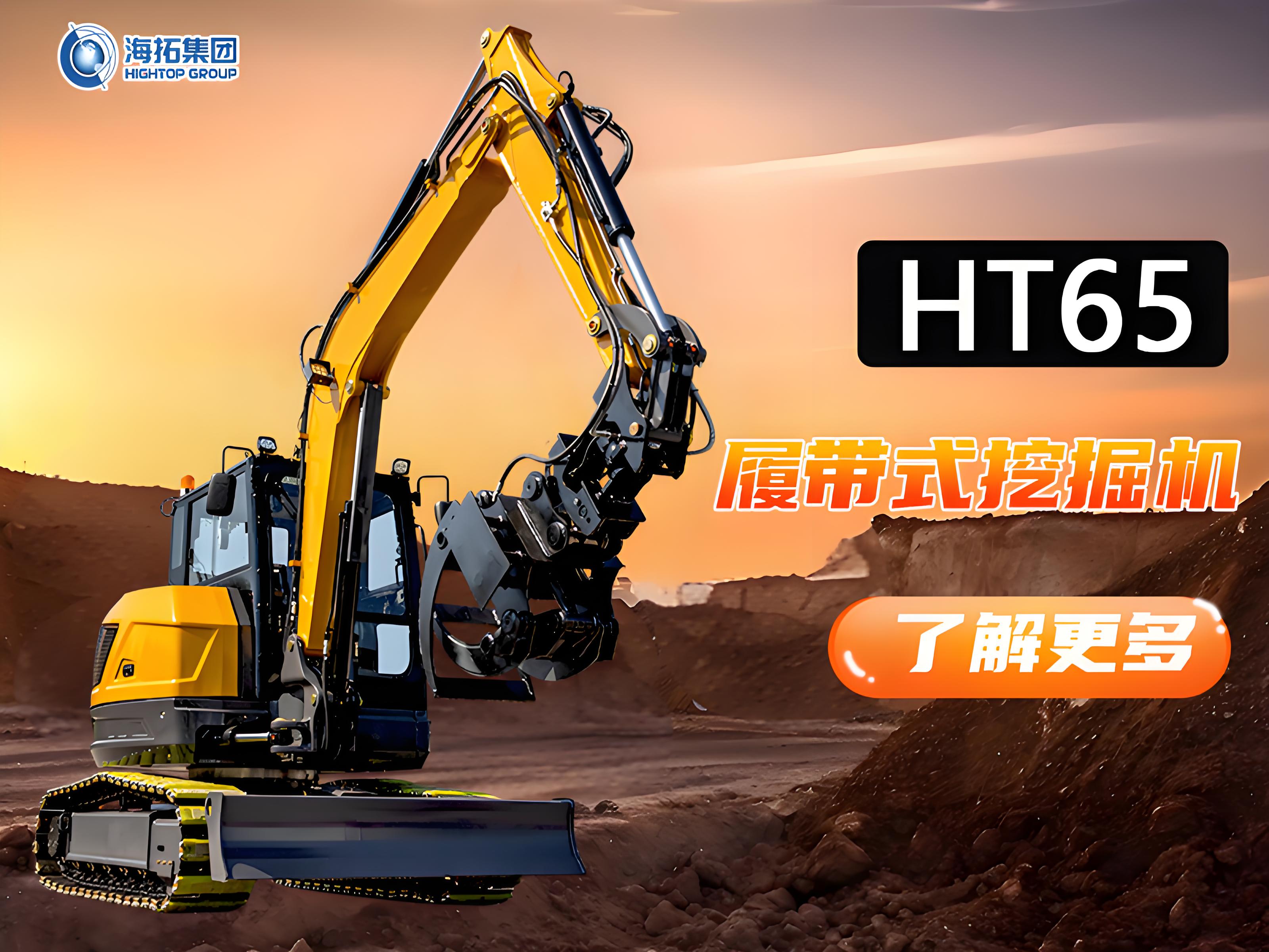 工况复杂多变何必愁？突破地形与工况限制，海拓HT65一机搞定！