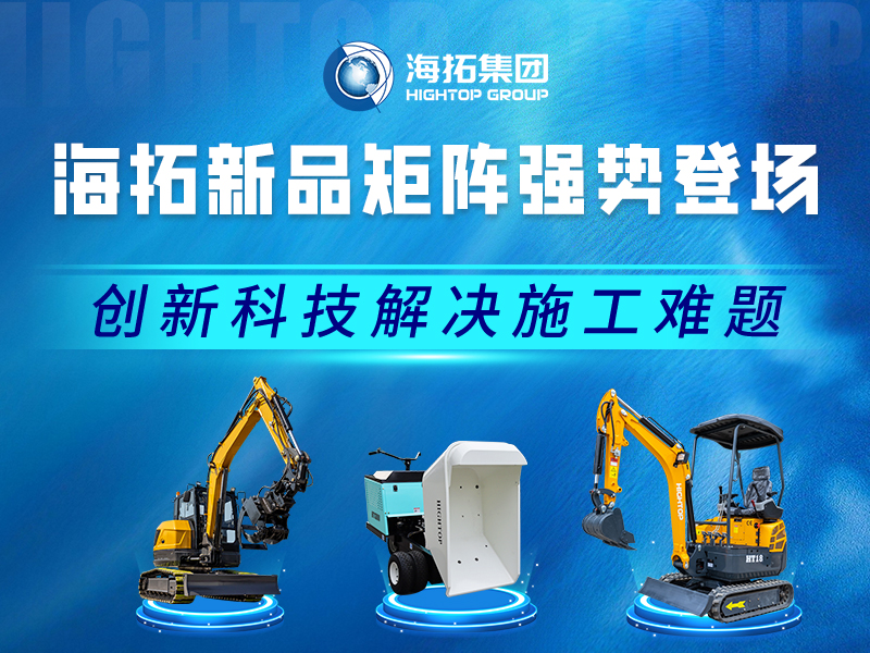 海拓新品速览 | 专注实用创新，多场景施工利器登场！